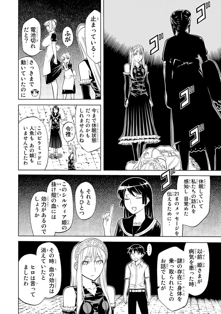 ページ 14 — 第80話