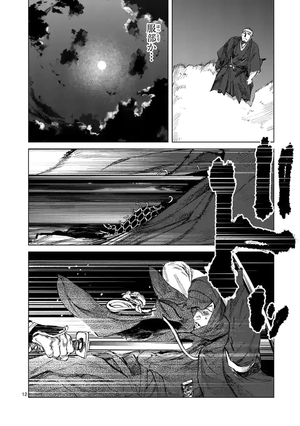 ページ 12 — 第6話