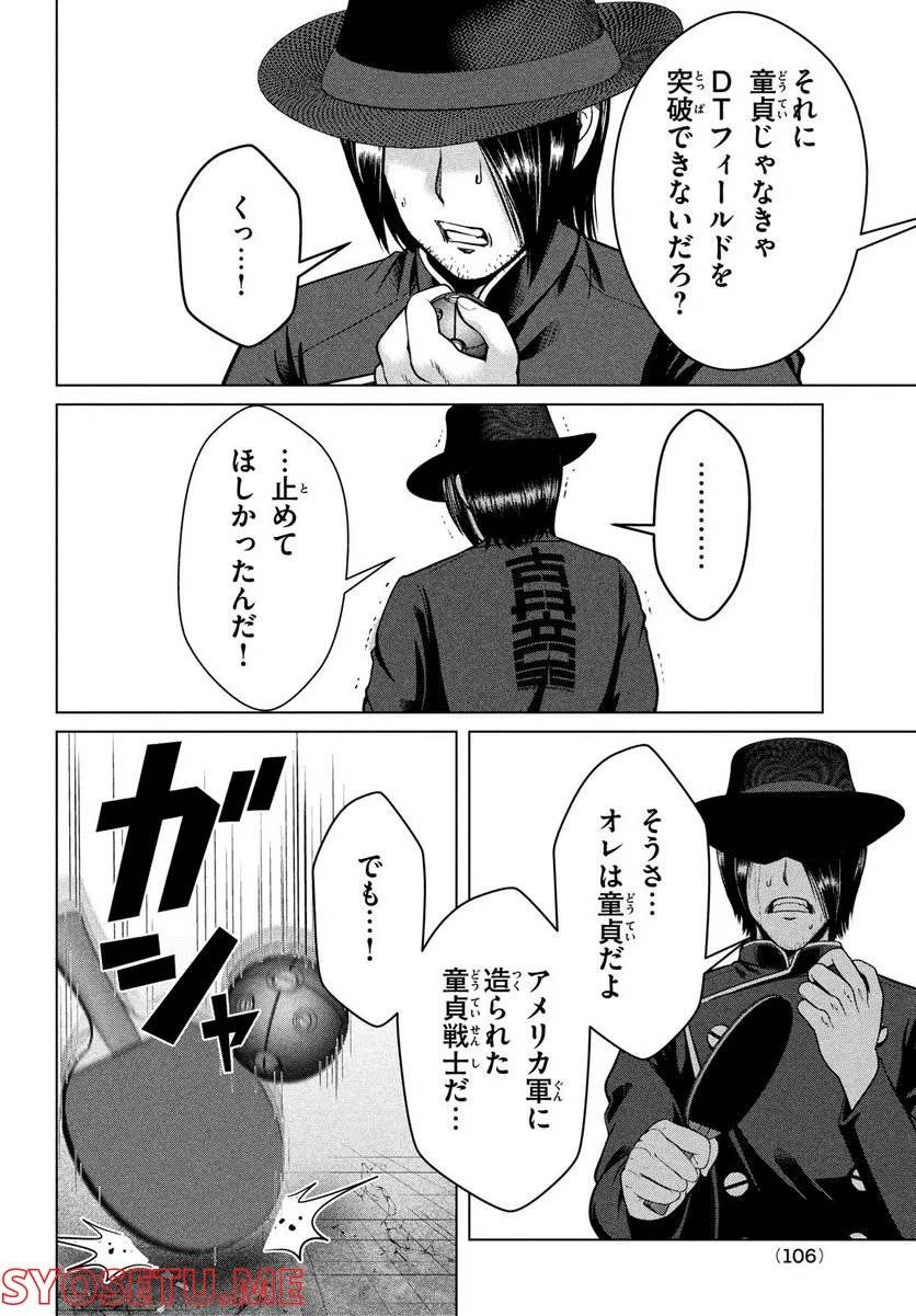 ページ 16 — 第38話