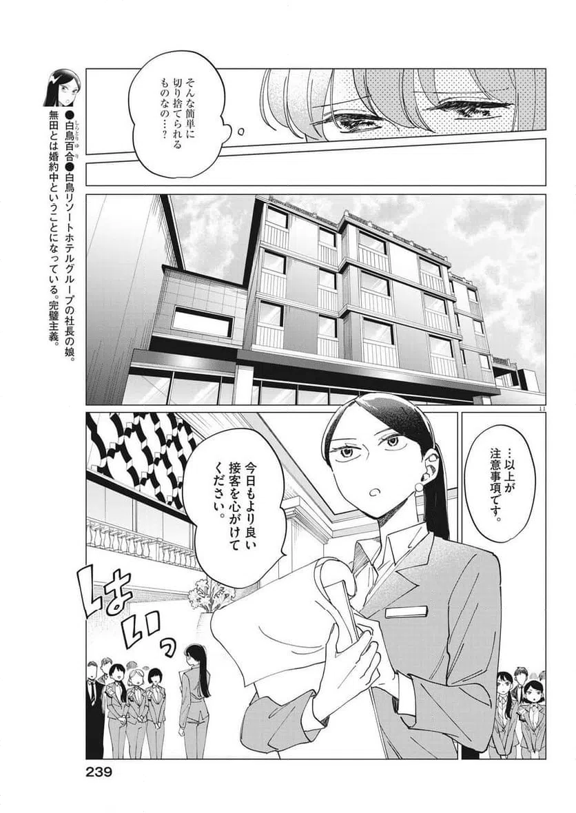 ページ 11 — 第15話