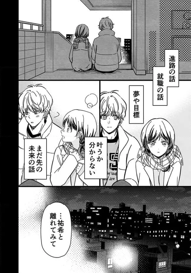 ページ 20 — 第50話