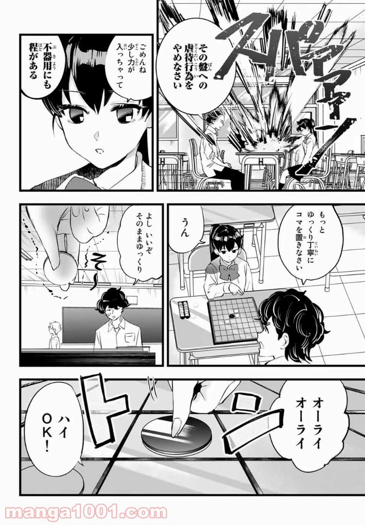 ページ 10 — 第6話