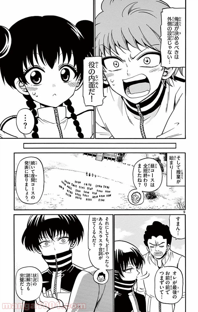 ページ 9 — 第30話