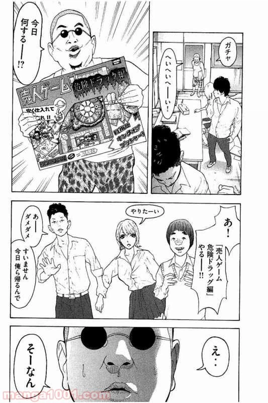 ページ 10 — 第10話
