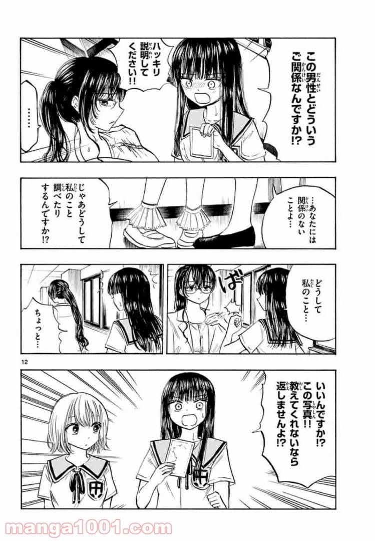 ページ 12 — 第22話