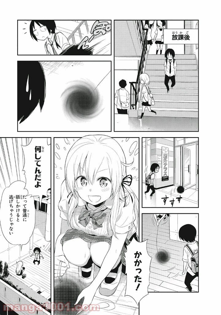 ページ 9 — 第12話