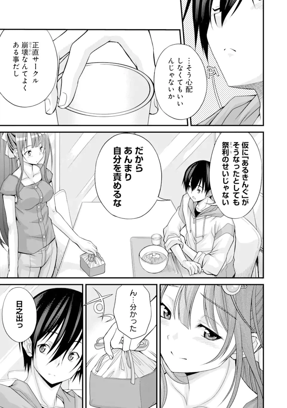 ページ 15 — 第5話