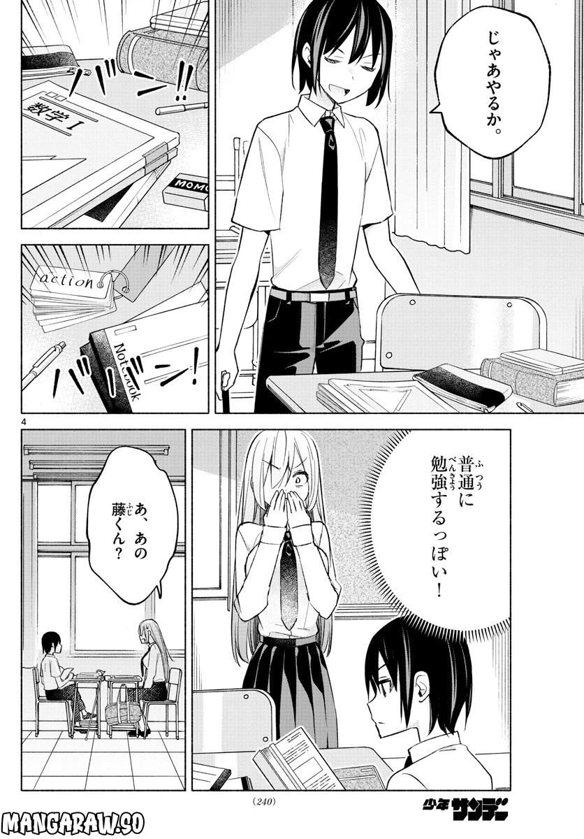 ページ 4 — 第21話