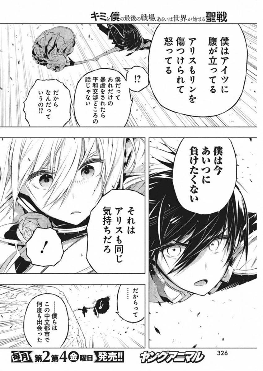 ページ 6 — 第12話