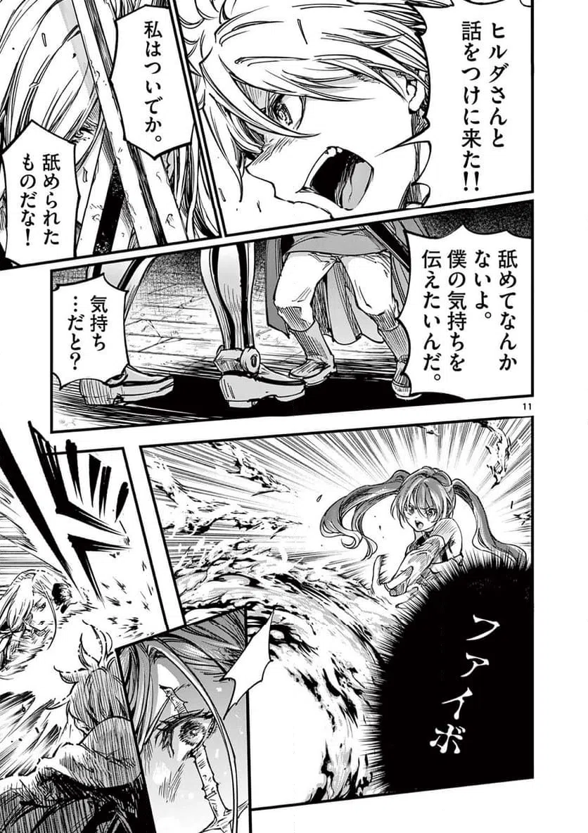 ページ 11 — 第36話