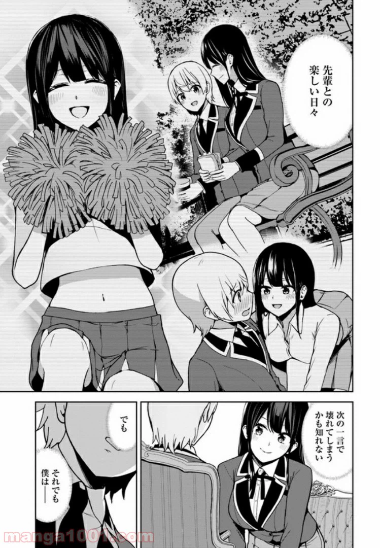 ページ 3 — 第3.3話