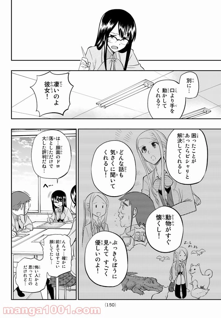 ページ 8 — 第75話