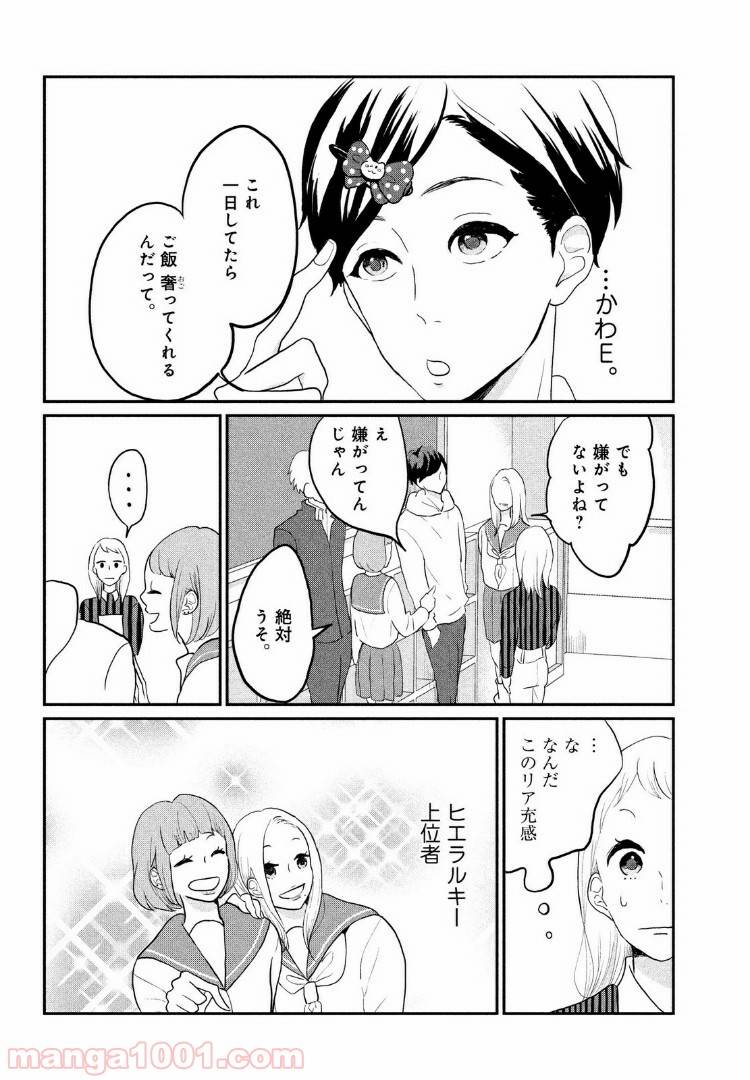 ページ 14 — 第3話