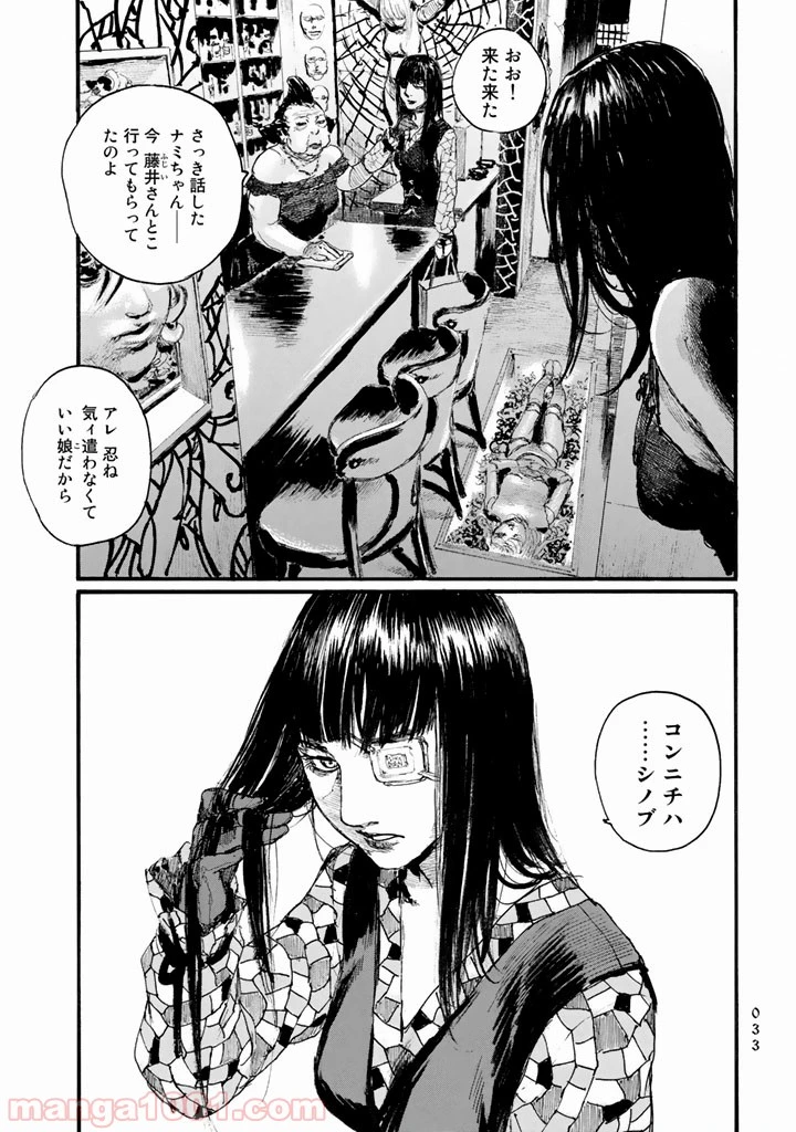 ページ 32 — 第8話