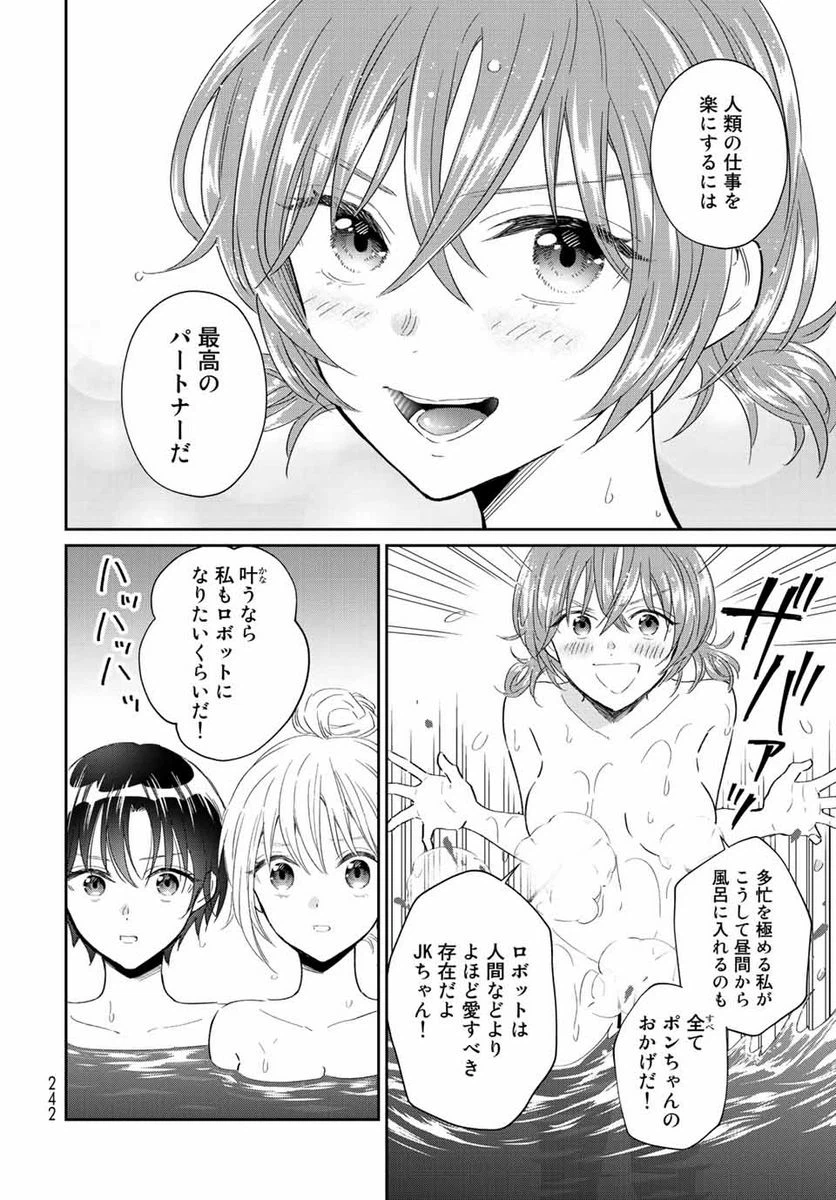 ページ 18 — 第8.1話