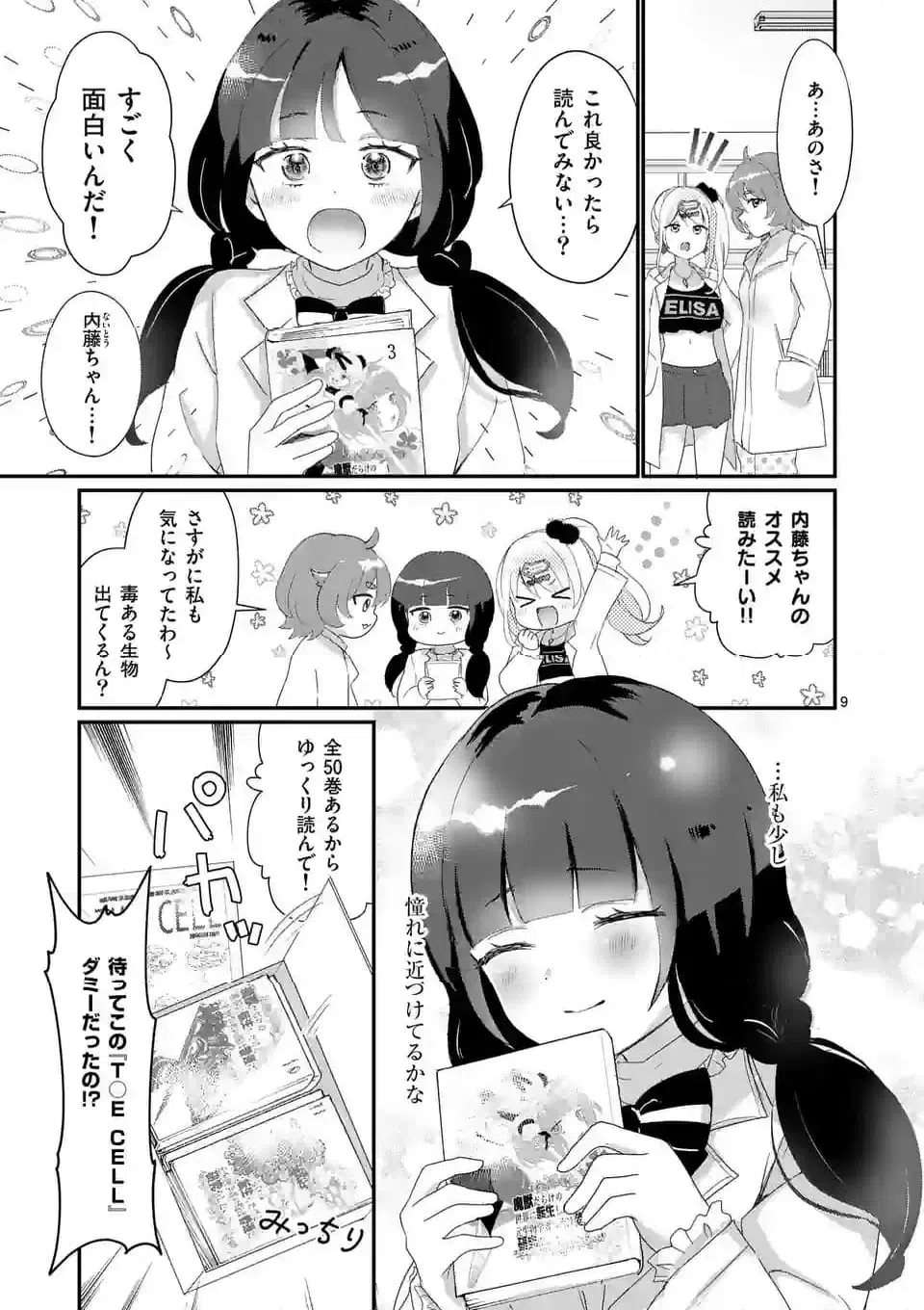 ページ 12 — 第6話