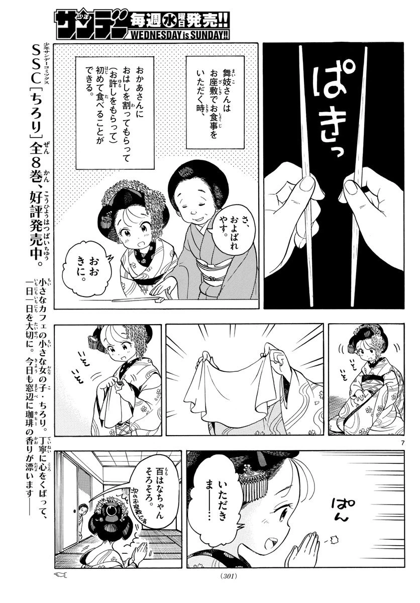 ページ 7 — 第119話
