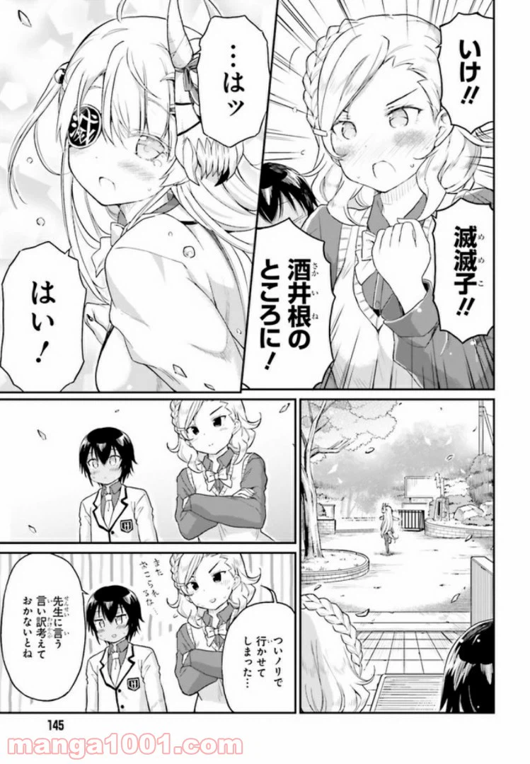 ページ 9 — 第14話