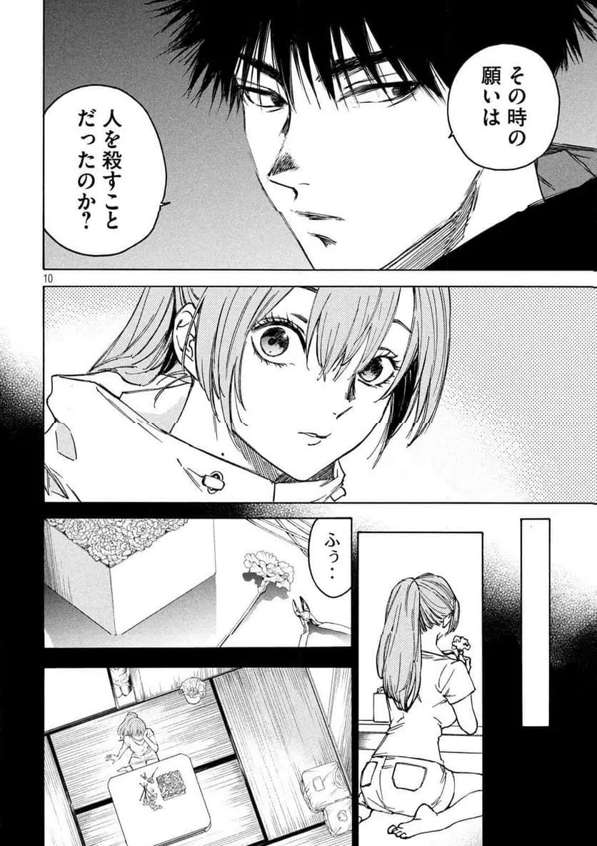 ページ 10 — 第5話