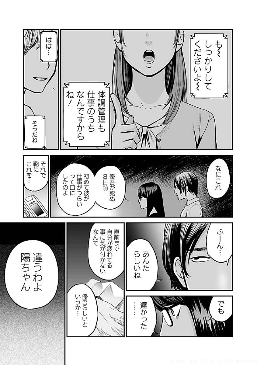 ページ 13 — 第3話