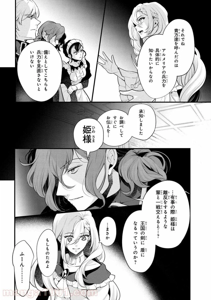 ページ 8 — 第52.1話