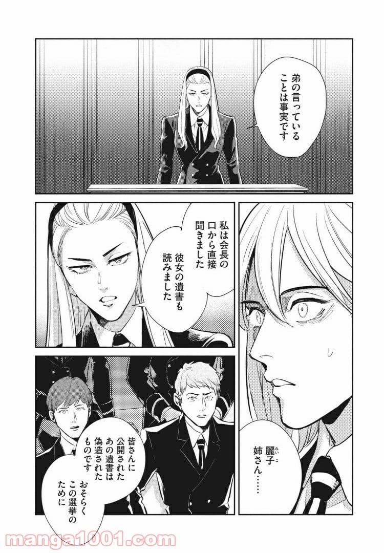 ページ 9 — 第14.2話