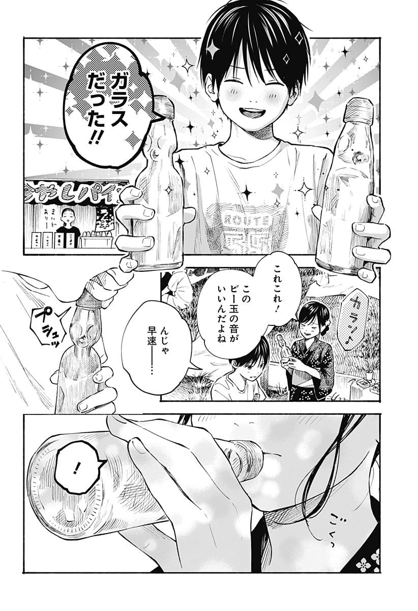 ページ 14 — 第14話
