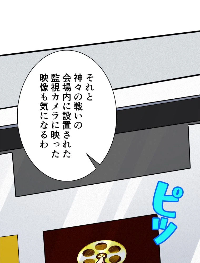 ページ 12 — 第56話