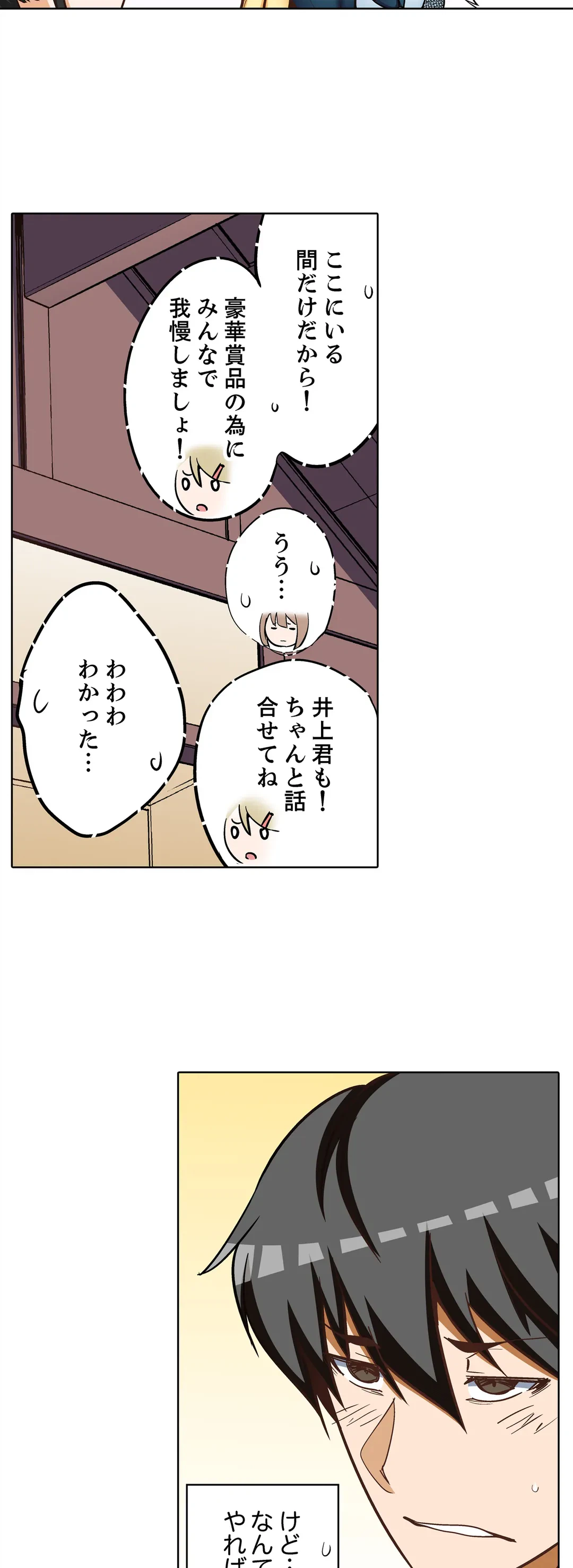 ページ 3 — 第18話