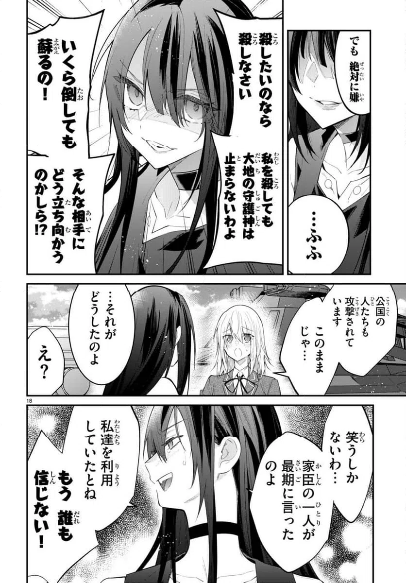 ページ 18 — 第62話