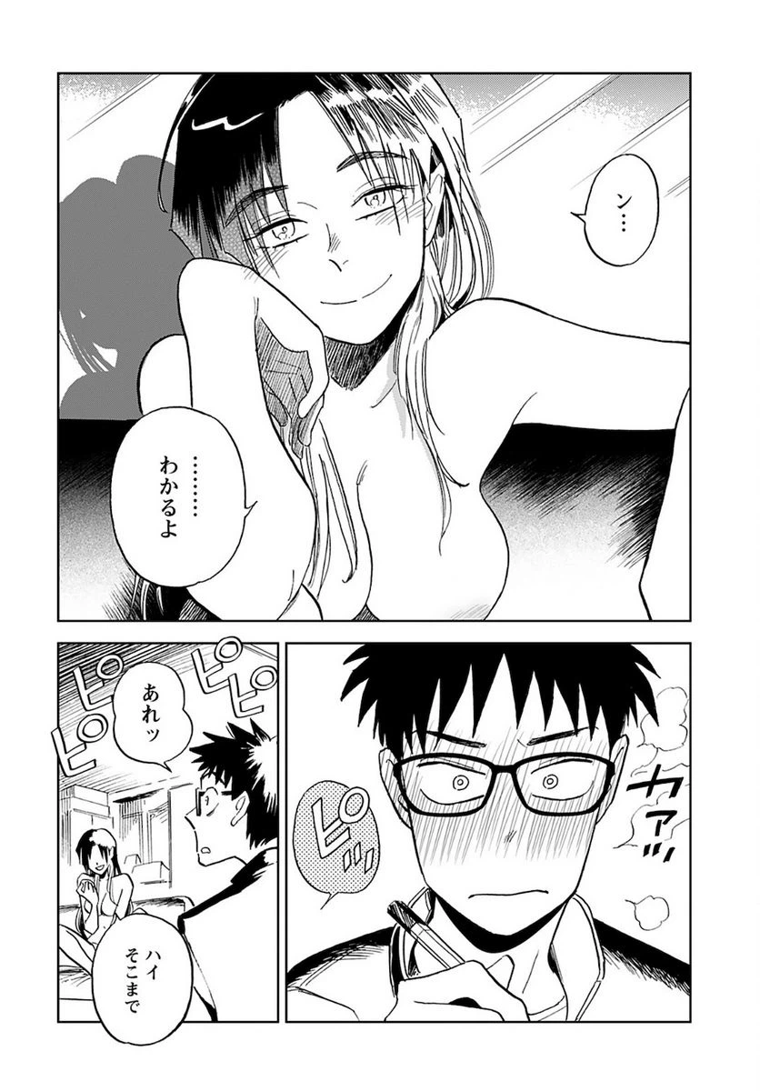 ページ 18 — 第2話