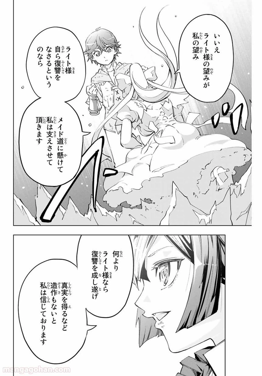 ページ 18 — 第2話