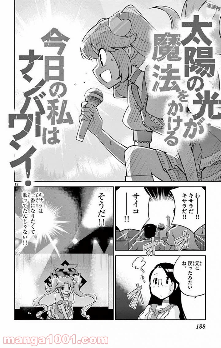 ページ 12 — 第28話