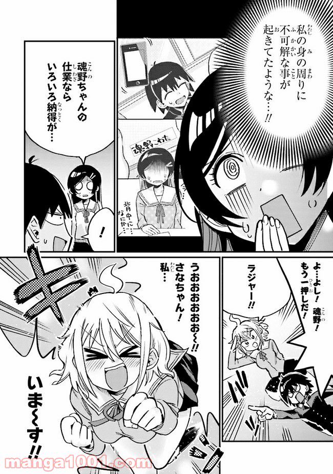 ページ 3 — 第9.2話