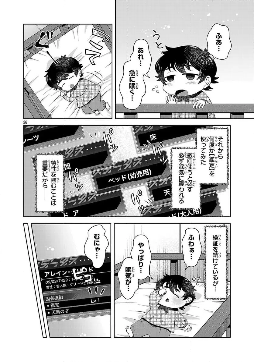 ページ 36 — 第1話