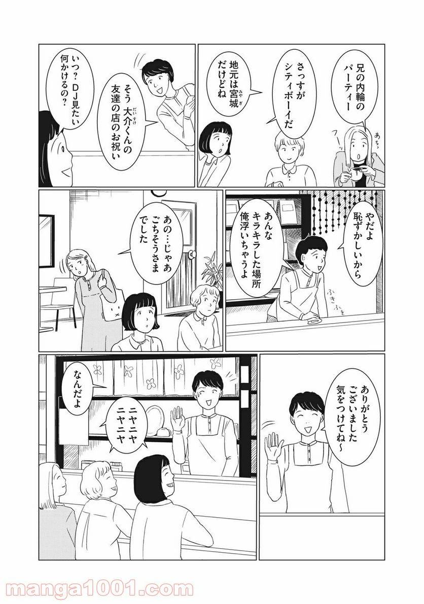 ページ 19 — 第2話