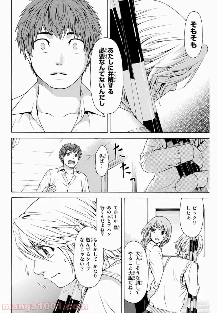 ページ 4 — 第10話