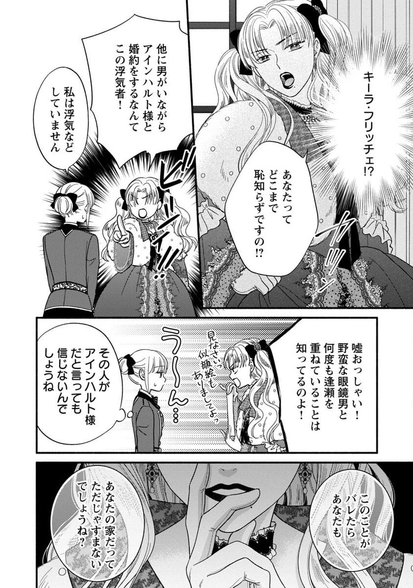 ページ 16 — 第12話