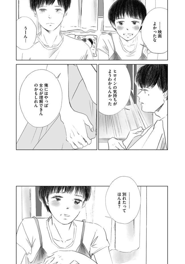 ページ 16 — 第5話