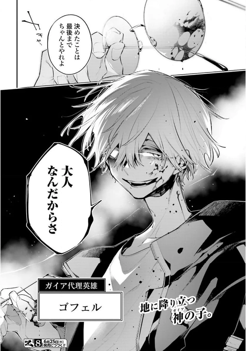 ページ 32 — 第19話