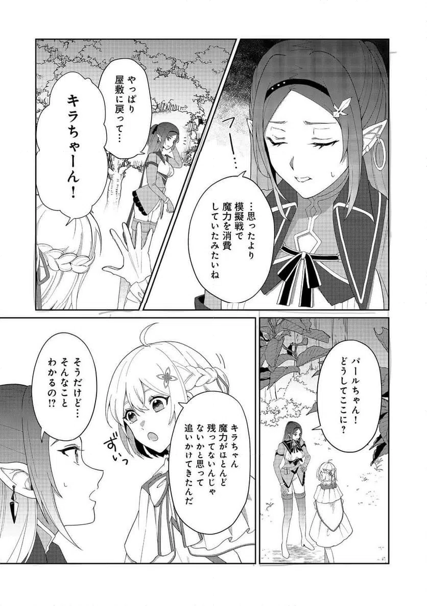 ページ 9 — 第4話