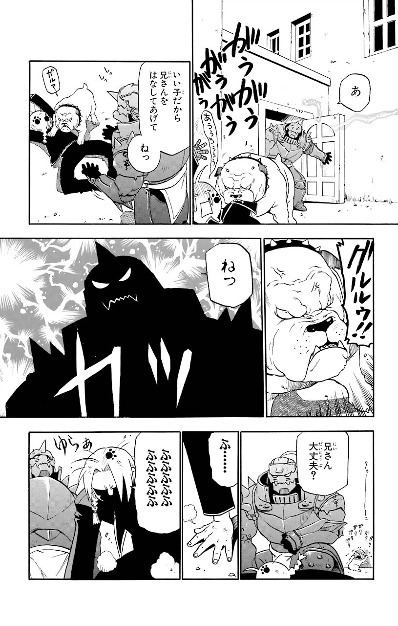 ページ 21 — 第17話