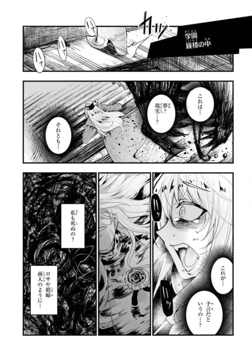 ページ 4 — 第11.2話