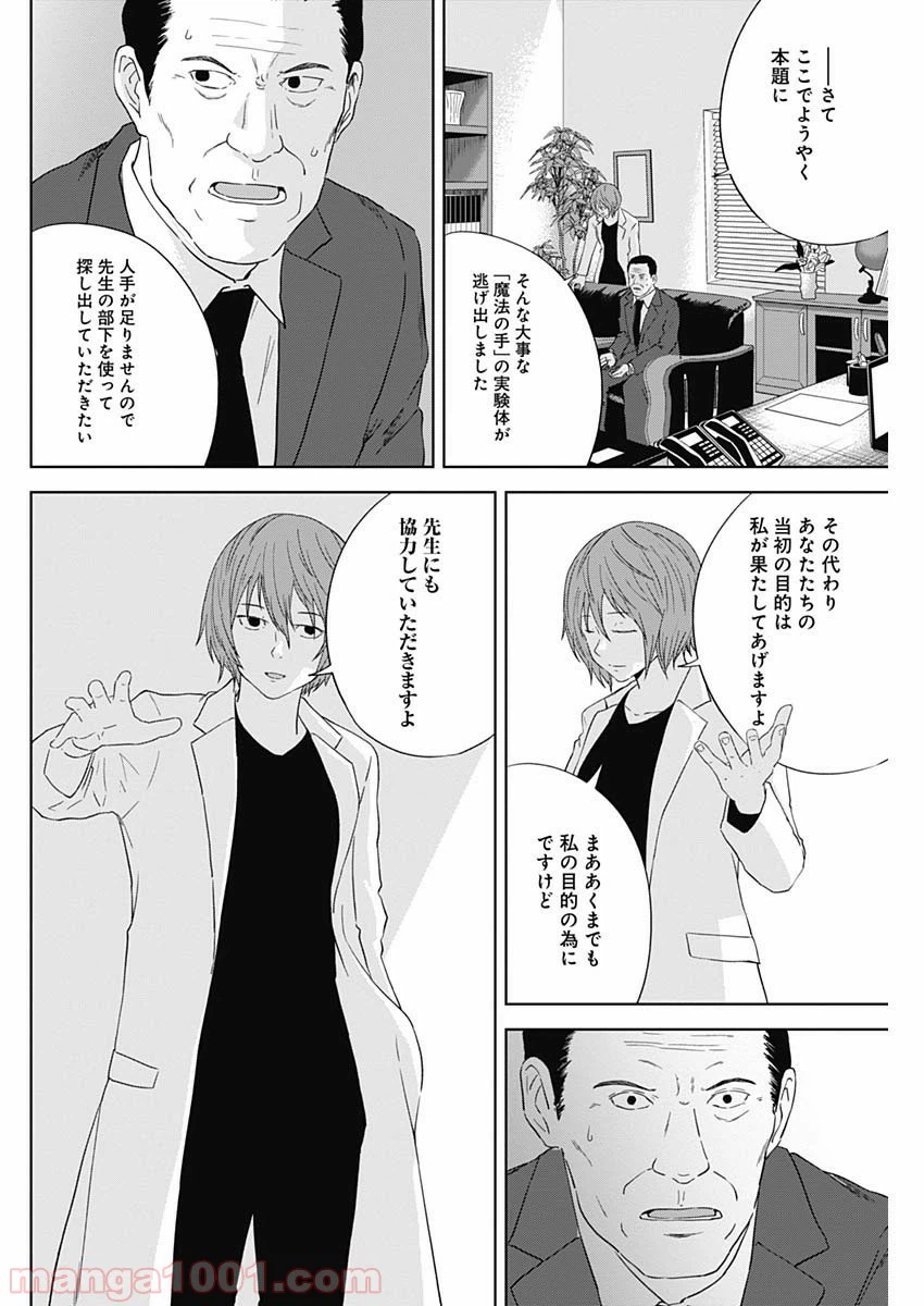 ページ 8 — 第23話