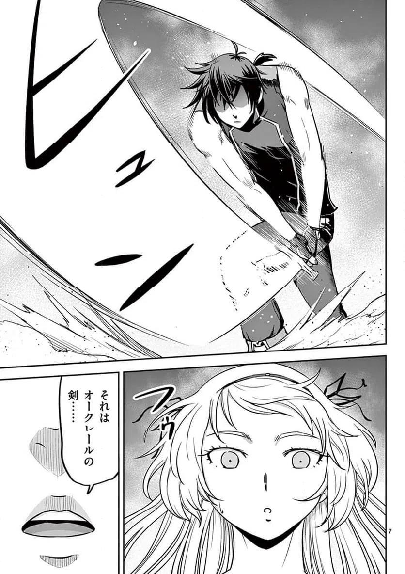 ページ 7 — 第17話