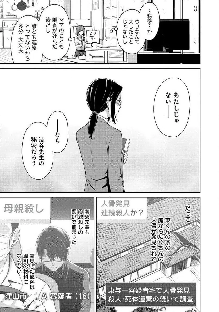 ページ 16 — 第13.2話
