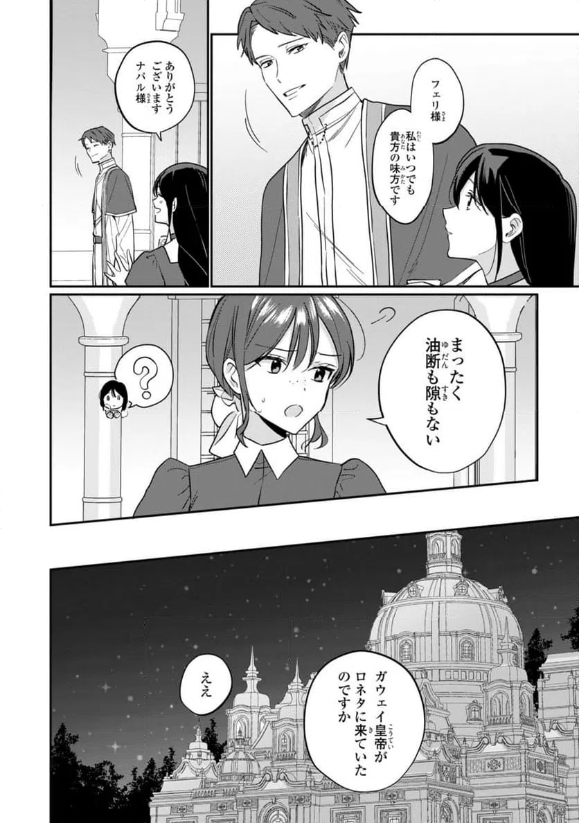 ページ 6 — 第26話