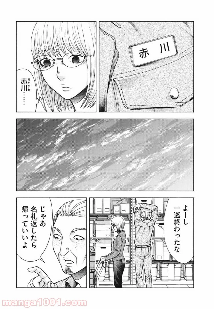 ページ 13 — 第102話