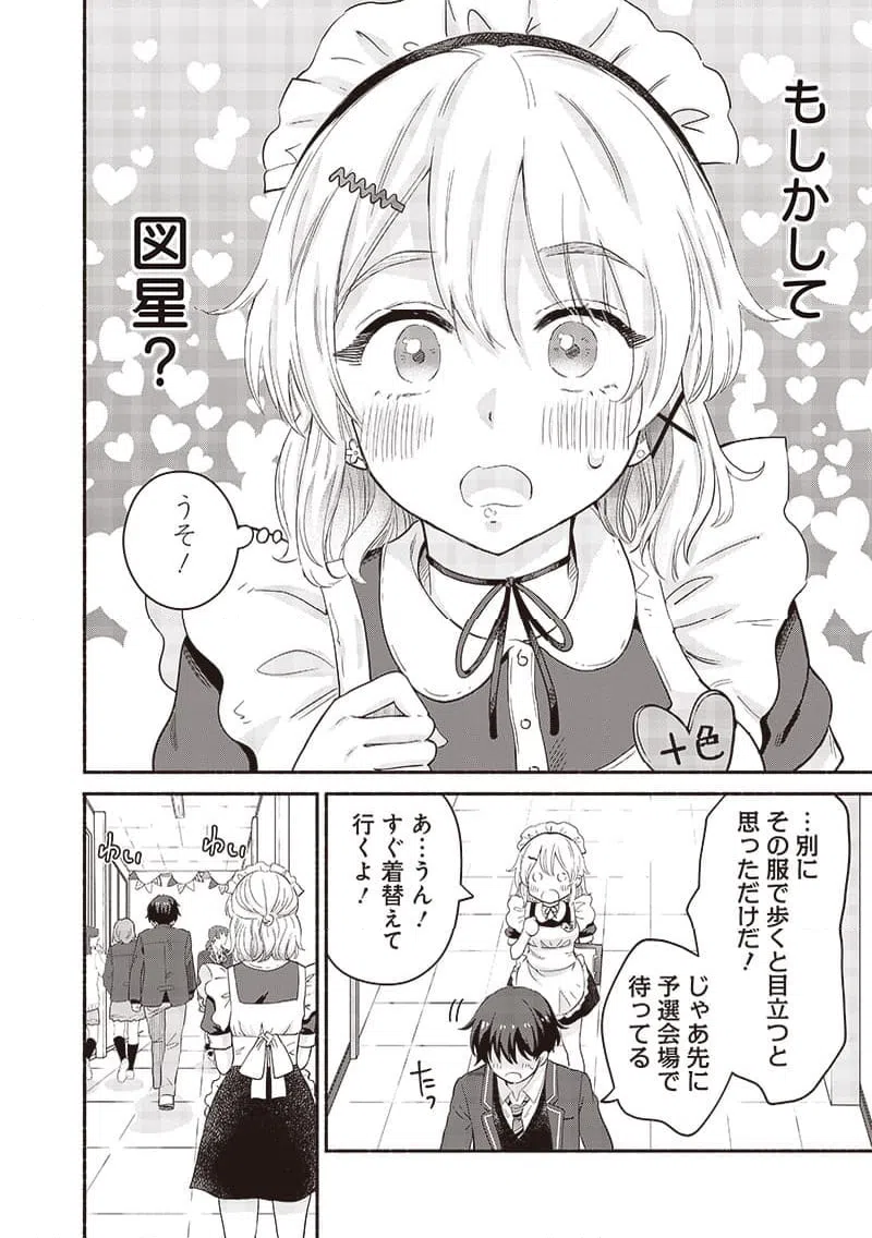 ページ 14 — 第52話