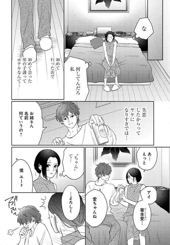 ページ 10 — 第1話